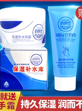 韵颜堂保湿补水水库霜125g面霜