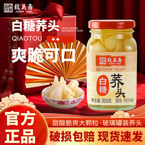 致美斋白糖荞头 糖醋水晶藠头酸甜茭头腌菜泡菜下饭小菜乔头300g