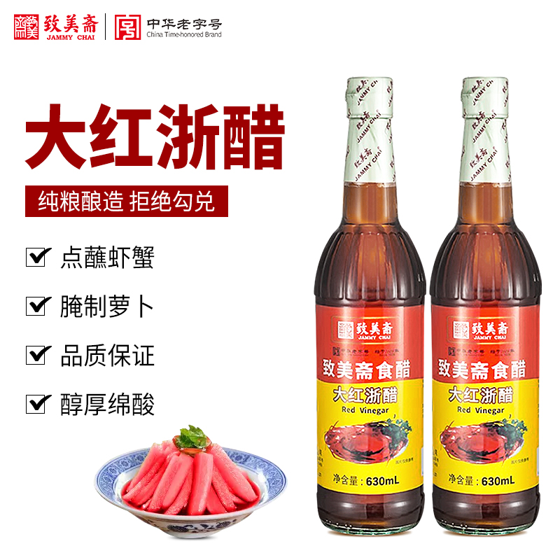 致美斋大红浙醋 食醋云吞面条蟹醋泡萝卜凉菜调味醋汁630mL - 图0