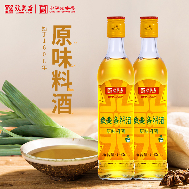 致美斋原味料酒 黄酒酿造去腥提鲜解膻凉拌炒菜红烧料酒500ml*2瓶 - 图1