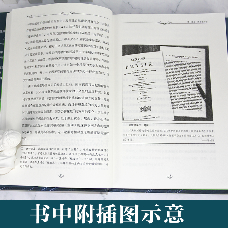 精装相对论 爱因斯坦正版书籍广义狭义相对论 彻底颠覆人类时空观与宇宙观的创世之书推动物理学发展文化伟人代表作科普百科数理化 - 图2