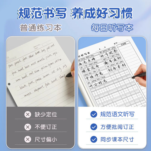 每日听写本小学生专用语文英语一年级拼音本二年级上册三年级四五年级上册错字积累本英文单词复习背诵生字词语小学默写本作业本 - 图2