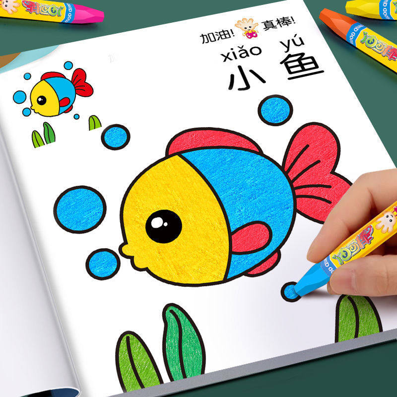 儿童画画本宝宝涂色绘本书2-3-6岁幼儿园涂鸦填色图画绘画册套装,淘宝优惠券,粉丝福利购,淘宝优惠卷