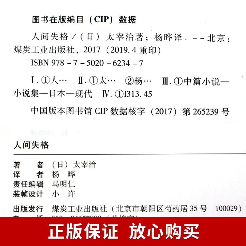 精装正版 人间失格 太宰治 正版 抖音同款 全译本无删减 杨晔译 维荣之妻 斜阳 外国文学小说书籍 震撼心灵力作人性原版原著书 - 图3