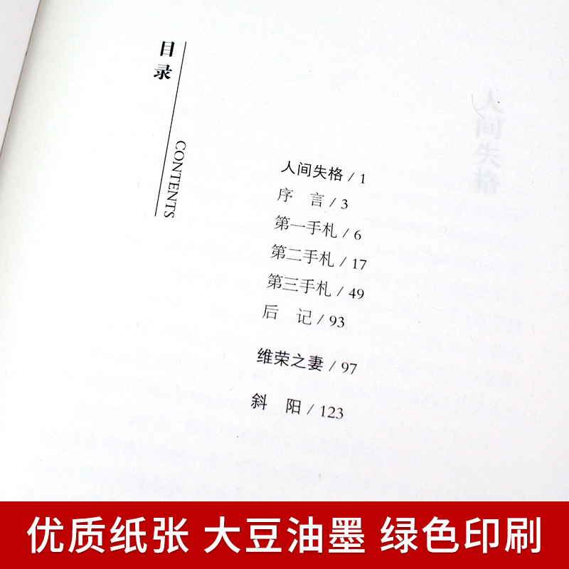 精装正版 人间失格 太宰治 正版 抖音同款 全译本无删减 杨晔译 维荣之妻 斜阳 外国文学小说书籍 震撼心灵力作人性原版原著书 - 图2