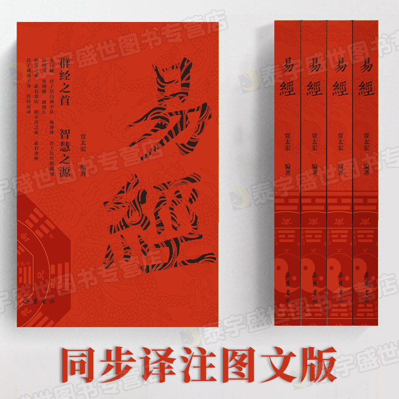 易经入门全集正版原文周易六十四卦书完整无删减白话文讲解易经真的很容易居家风水学杂说64卦遁甲奇门易经的奥秘国学经典哲学书籍 - 图2