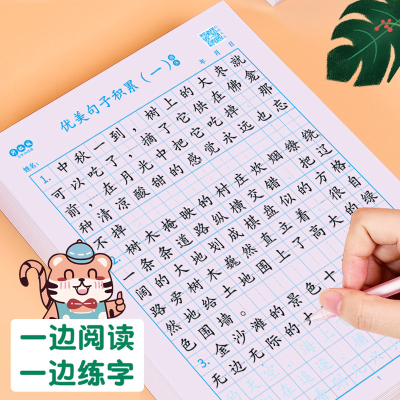 每日优美句子积累练字纸儿童小学生专用楷书临摹描红练字本硬笔书法练习用纸语文作文比喻句排比句好词好句练字帖每日优美句子抄写-图3