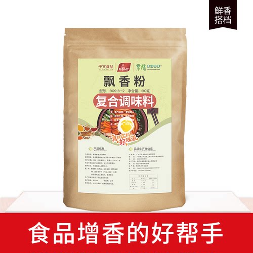 子文食品飘香粉增香剂透骨香粉aaa火锅麻辣烫烤鱼提鲜增香飘香剂 - 图2