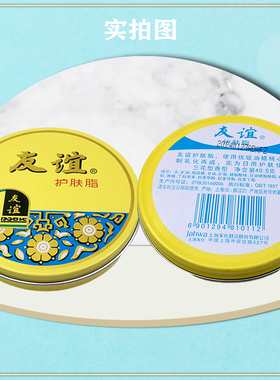 家化友谊40.5g大号铁盒雪花膏