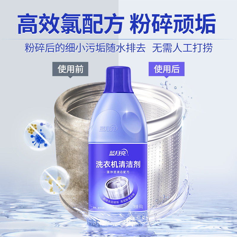 蓝月亮洗衣机清洁剂滚筒式可用清洗剂全自动强力除垢除菌600g - 图0