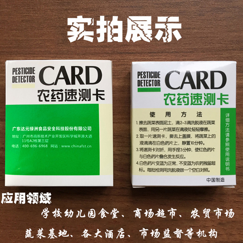 绿洲农药速测卡蔬菜水果农残留检测卡试纸片学校食堂餐饮商超快检-图1