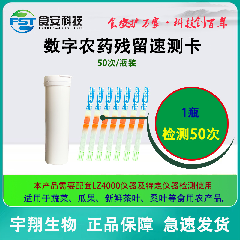 数字农药残留速测卡LZ7000快速定量蔬菜水果检测仪器配套达元绿洲