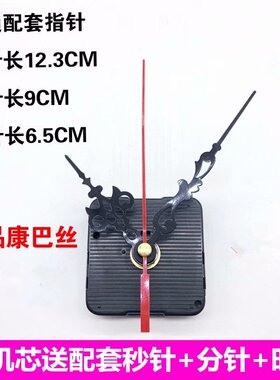 十字绣装裱电子钟静音机芯