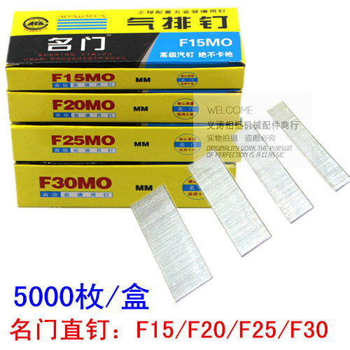 浙江超越名门气枪钉木工 枪钉直钉 气排钉 F10F15F20F25F30T38T50 - 图0