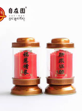菩月24小时酥油灯供佛灯家用防风灯座自在园斗烛无烟环保红蜡烛