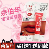 Hong Kong Yu Bernian Annual Baby Moisturizing Lipstick Wound Care Cream 5g Children Lipstick Wound Surface Superficial Skin Protection