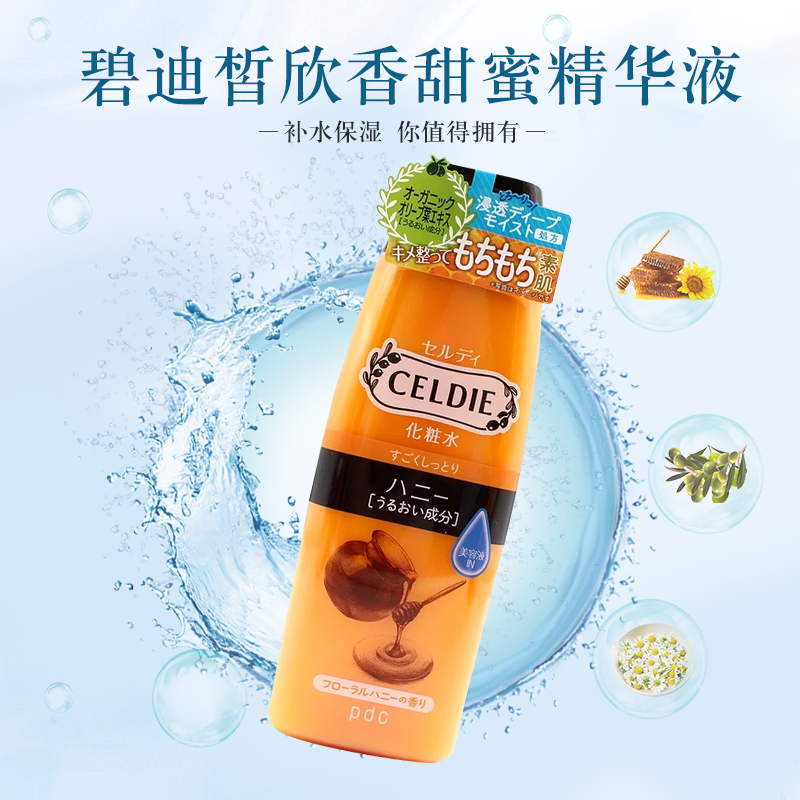 欣香甜蜜精华液化妆水滋润补水保湿新品 pdc 日本原装进口碧迪皙 欣香甜蜜精华液化妆水滋润补水保湿新品 pdc 日本原装进口碧迪皙