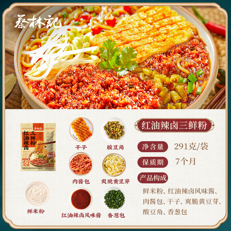 【U先试用】蔡林记红油辣卤三鲜粉291g带肉酱非油炸汤粉米线米粉 - 图1