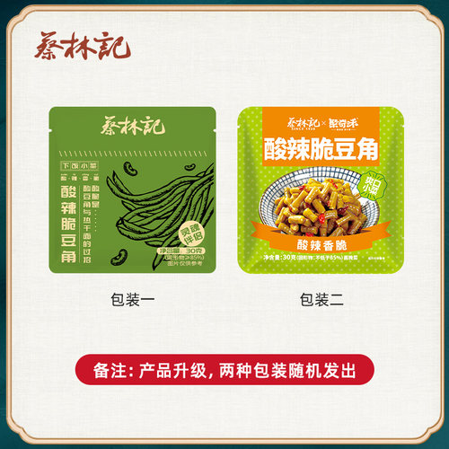 蔡林记武汉热干面酱料10人份芝麻酱250g卤牛肉酱10袋酸豆角10袋装 - 图3