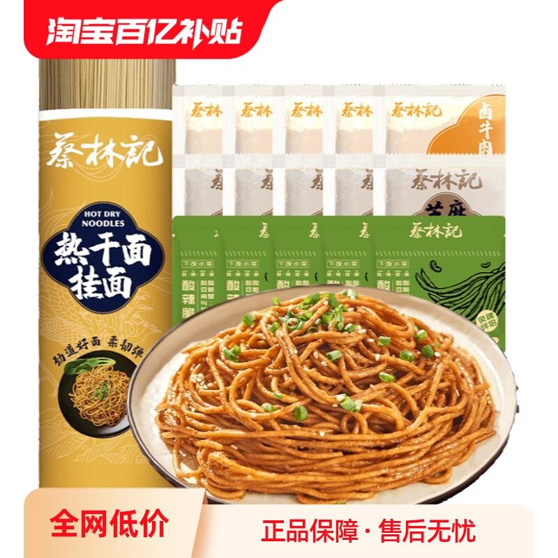 蔡林记碱水挂面热干面面酱组合拌面酸豆角拌面带酱包