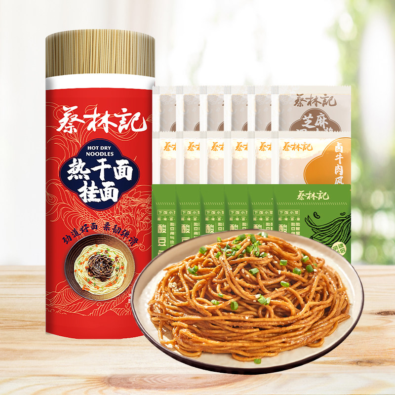 蔡林记碱水面武汉热干面拌面炒面专用面条速食带酱包