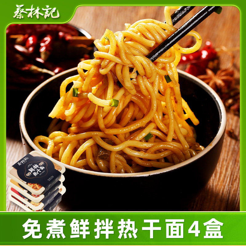 【芭芭农场】蔡林记免煮热干面宿舍即食速食面武汉方便面非油炸