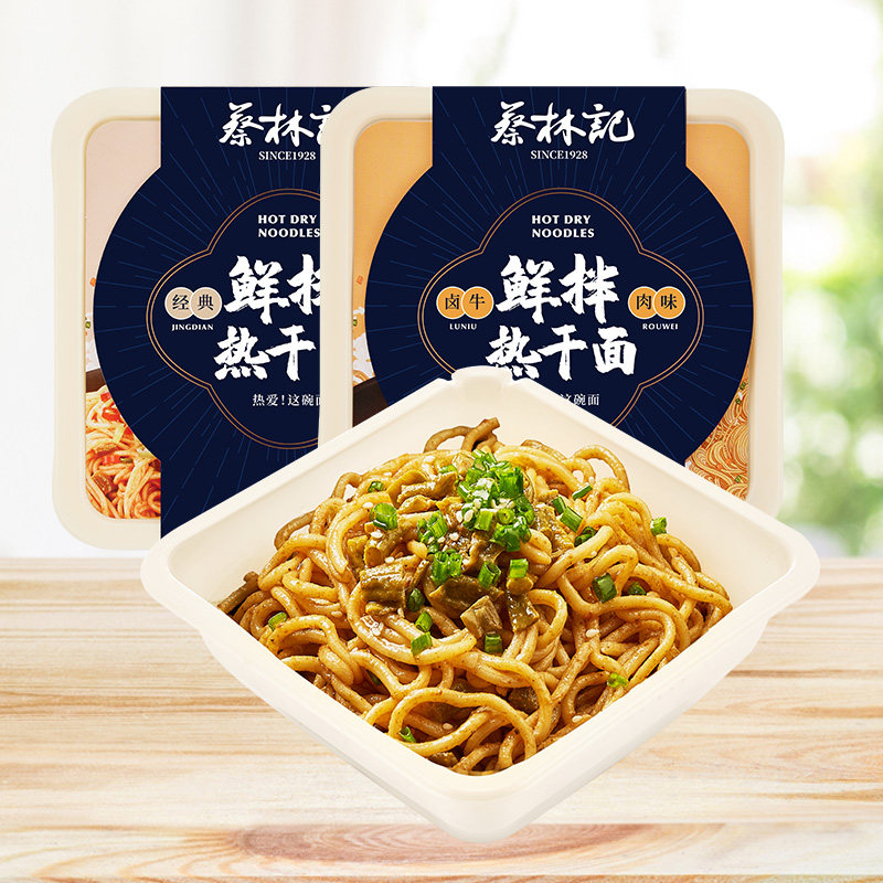 蔡林记免煮武汉热干面湖北特产早餐干拌面冲泡速食碗装即食夜宵