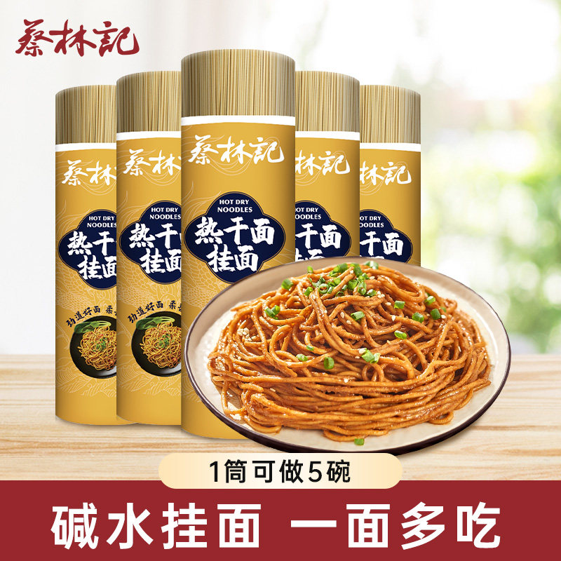 蔡林记碱水面碱面热干面早餐面炒面专用面条挂面批发