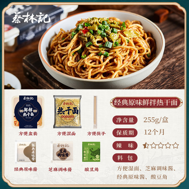 蔡林记免煮鲜拌粉鲜拌热干面冲泡即食速食面条米粉米线早餐夜宵,淘宝优惠券,粉丝福利购,淘宝优惠卷