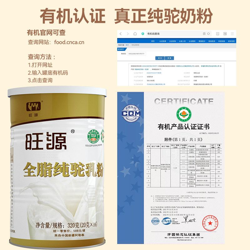 新疆旺源全脂纯驼有机骆驼学生乳粉 旺源食品驼奶及驼奶粉