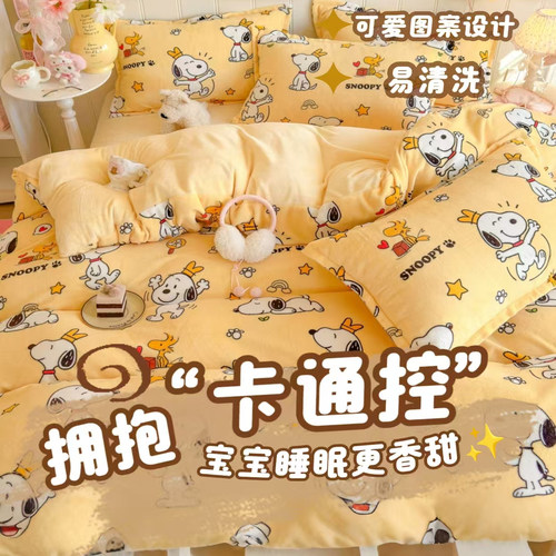 冬季卡通小新牛奶珊瑚绒床上四件套床品加厚绒被套床单宿舍三件套-图2