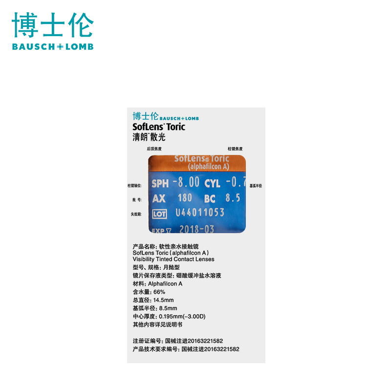 药房直发 爱尔康散光隐形近视眼镜月抛3片专业矫正专业定制高清SL