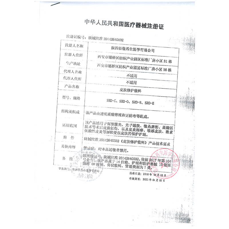 顺丰绽妍医用修护敷料敏感肌 mt激光 天天好大药房伤口敷料
