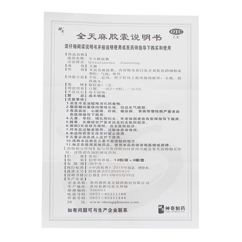 低至13.5包邮】神奇 全天麻胶囊 36粒平肝息风 眩晕头痛肢体麻木 - 图3