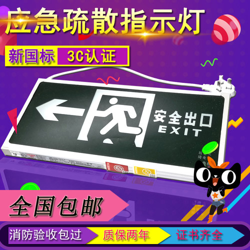 新国标消防应急灯 led插电安全出口指示灯牌疏散层道通道标志灯牌 - 图0