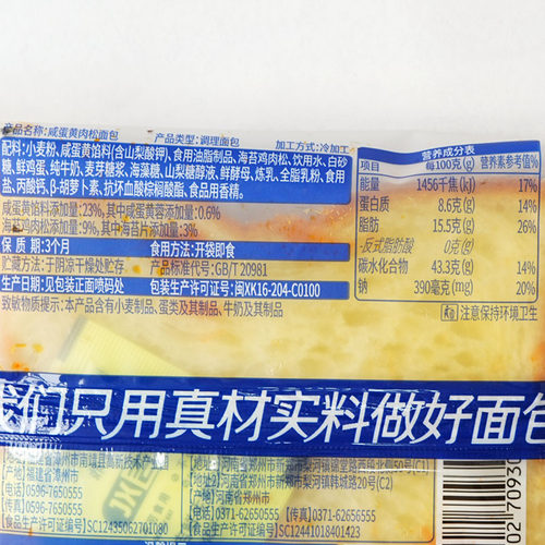 7月豪士咸蛋黄肉松面包学生营养早餐办公室即食饱腹休闲零食点心 - 图2