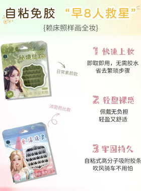 LUCKY TRENDY余采姬免胶假睫毛自粘女自然仿真懒人眼睫毛三部曲
