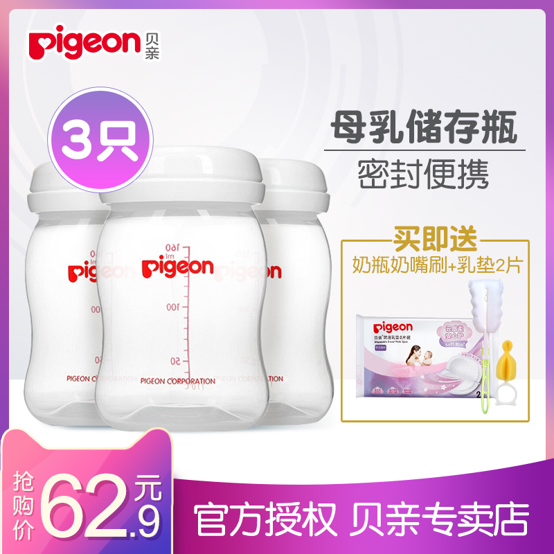 【貝親官方專賣店】貝親儲奶瓶母乳儲存瓶寬口徑 保鮮杯集奶杯3只