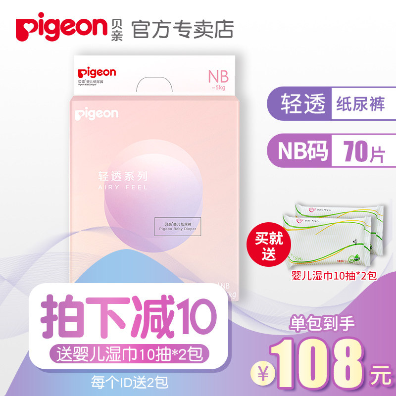 【贝亲官方专卖店】贝亲婴儿纸尿裤 贝亲爱晟道亨纸尿裤