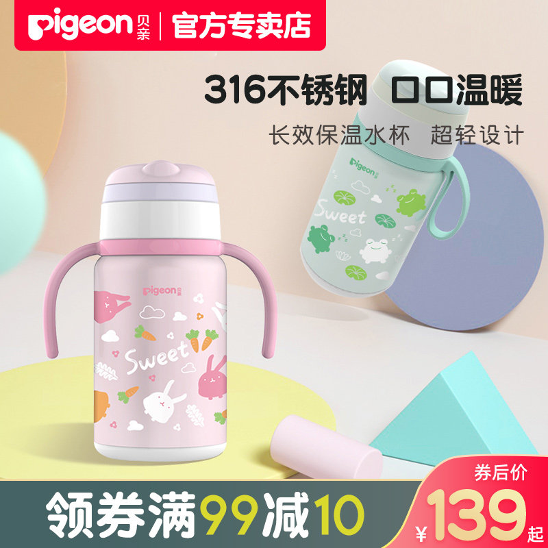 【贝亲官方专卖店】宝宝不锈钢保温杯 贝亲爱晟道亨水杯