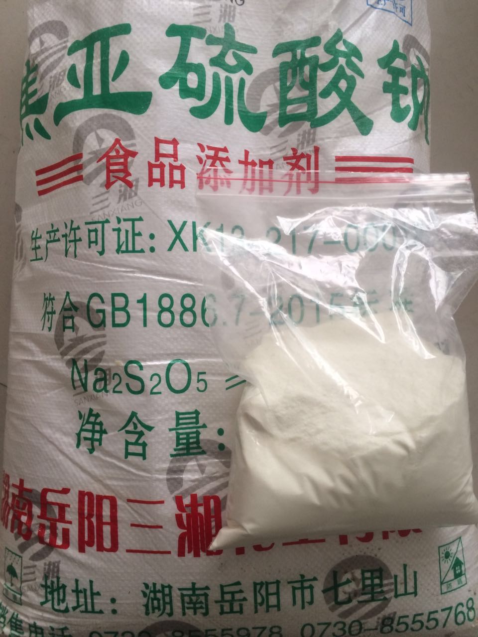 三湘食品级焦亚硫酸钠防腐剂漂白剂抗氧剂莲藕豆芽花生等5斤-图2