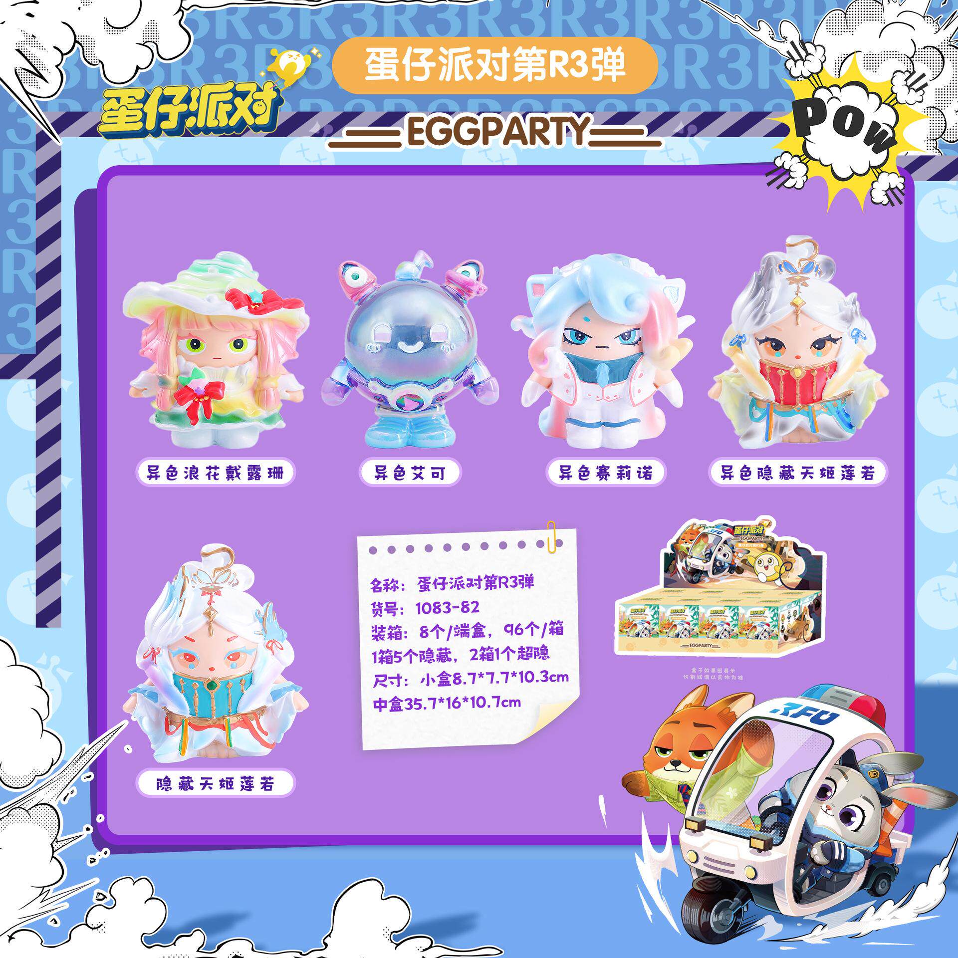 卡通蛋仔派对盲盒公仔手办朱迪幽猎塞莉诺浪花黛露珊天姬莲若尼克