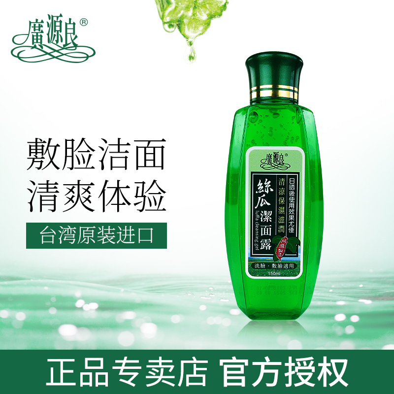 臺灣 廣源良洗面奶 絲瓜潔面露洗敷洗面膜溫和清潔保溼舒緩補水