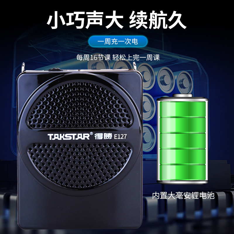 Takstar/得胜 E120小蜜蜂扩音器教师教学专用导游腰挂器迷你小巧 - 图0