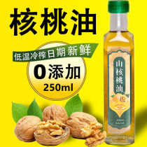 New Yunnan Mountain walnut oil cold pressed without added natural send pregnant woman baby boy baby edible oil Deputy food 250ml