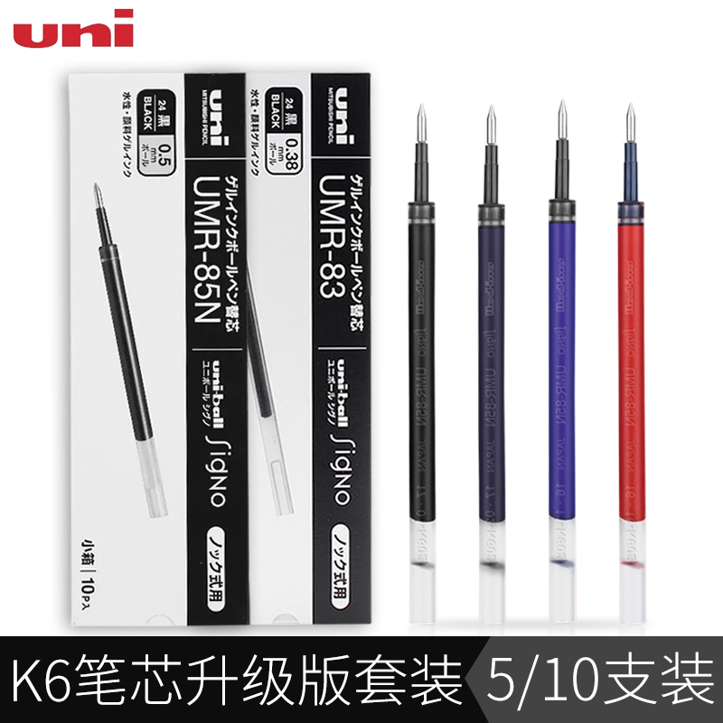 日本UNI三菱0.38/0.5按动笔芯UMR-83/85N 中性笔芯适用UMN-155/138/105黑色水笔刷题按动中性笔学生用文具 - 图0