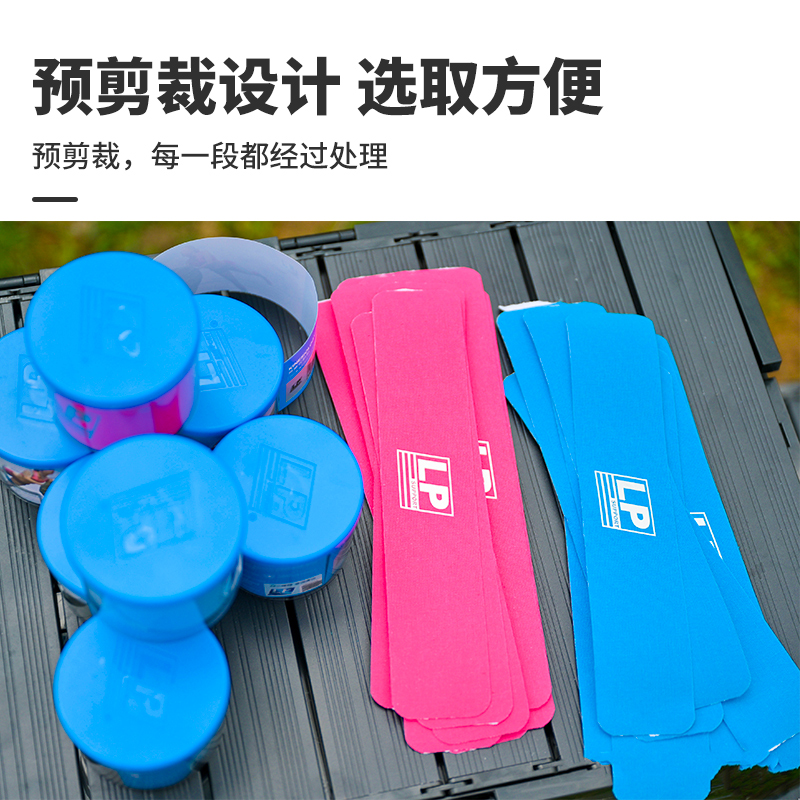 LP卷卷贴预裁式肌贴盒装脚踝跟腱膝盖肩部肌肉贴运动专业弹性绷带