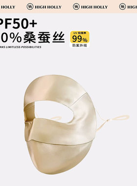 HighHolly桑蚕丝真丝防晒面罩女夏季遮全脸防紫外线口罩