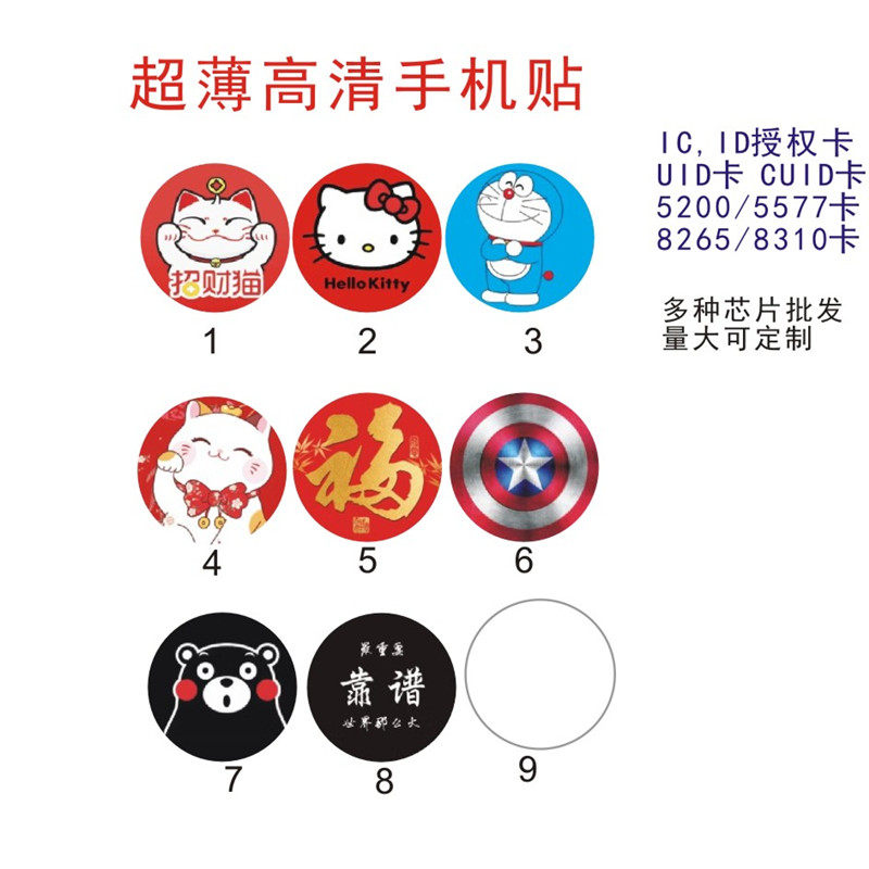 派诚3号复旦ic钥匙扣卡m1电子ic卡 派诚IC卡