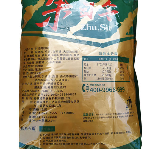 朱司令肉松寿司手抓饼专用商用大袋大包金丝原味拔丝5斤 - 图1